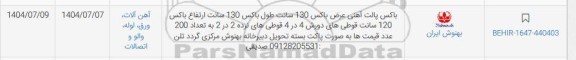 استعلام باکس پالت آهنی عرض باکس 130 سانت طول باکس 130 سانت ...