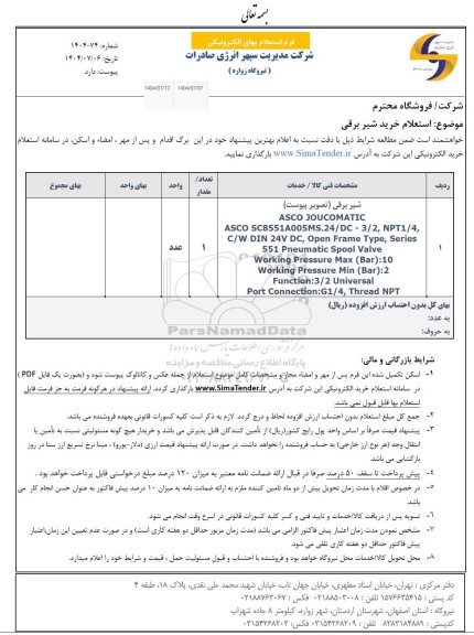 استعلام خرید شیر برقی 