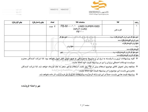 استعلام کارت فایر