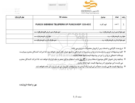 استعلام فوم کارت