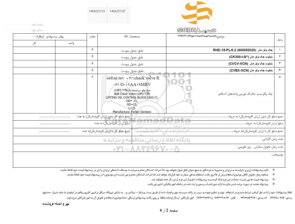 استعلام چک ولو ...