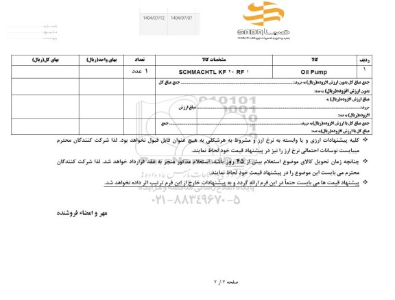 استعلام OIL PUMP