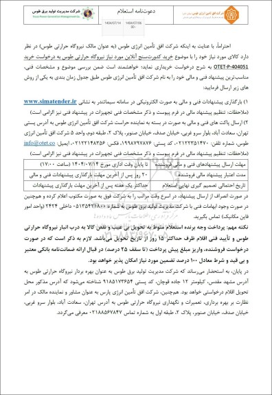 استعلام خرید کدورت سنج آنلاین 