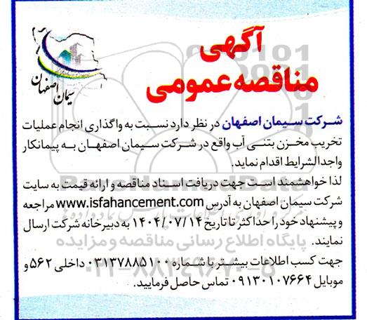 مناقصه واگذاری انجام عملیات تخریب مخزن بتنی آب