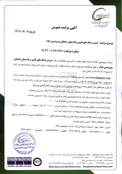  مزایده فروش بشکه های فلزی و پلاستیکی ضایعاتی 