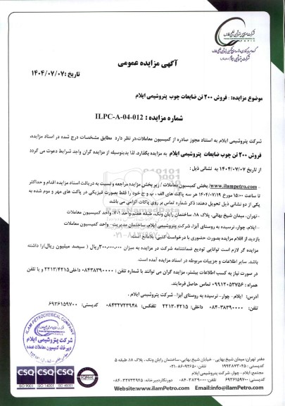 مزایده عمومی فروش 200 تن ضایعات چوب 