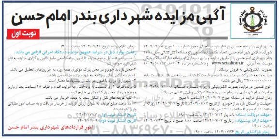 مزایده تعداد یکدستگاه کامیون رنو میدلام آتش نشانی مدل 1390 
