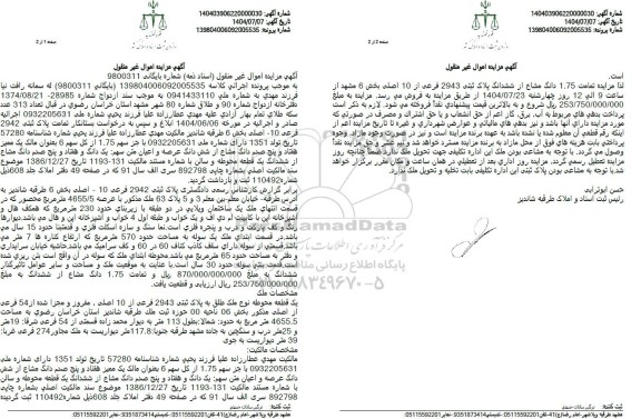 مزایده ملک با عرصه 4655.5 متر مربع 