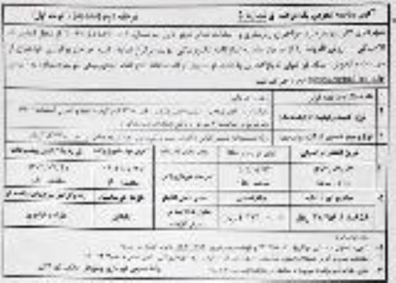 مناقصه زیرسازی و آسفالت معابر شهر لالی تجدید مرحله دوم نوبت اول