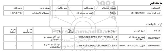 استعلام الکترونیکی، قلاویز دو مرحله ای