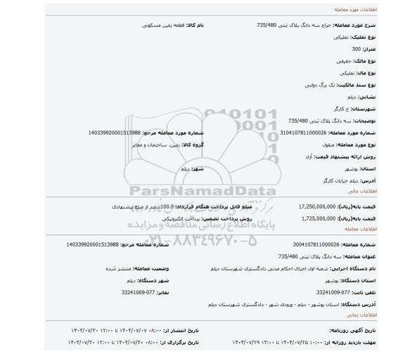 مزایده، سه دانگ پلاک ثبتی 735/480