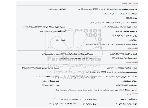مزایده، پلاک ثبتی 164 فرعی از 23997 اصلی بخش 20 یزد