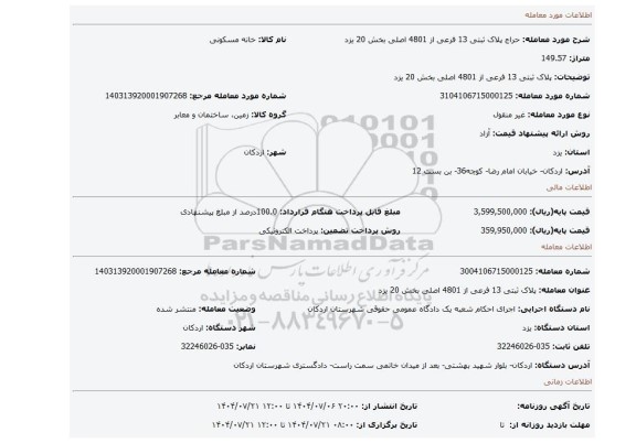مزایده، پلاک ثبتی 13 فرعی از 4801 اصلی بخش 20 یزد
