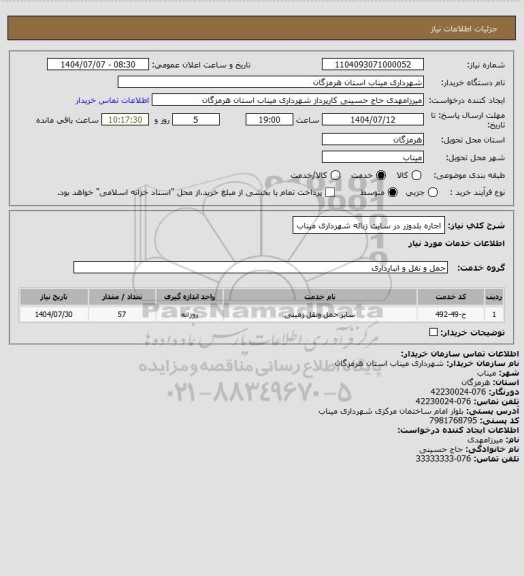 استعلام اجاره بلدوزر در سایت زباله شهرداری میناب