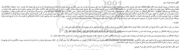 مزایده پلاک 3270/1 یک قطعه زمین