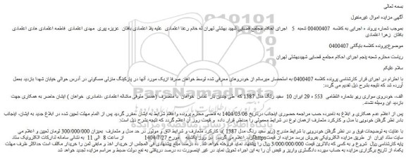 مزایده ریو سفید رنگ مدل 1387