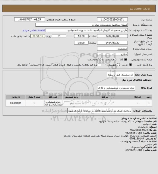 استعلام ژل  سوسک کش برسودا