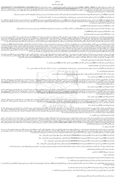 مزایده عرصه و اعیان آپارتمان وضعیت خاص طلق به شماره 9568 فرعی از دو اصلی قطعه صفر تفکیکی مفروز و مجزی شده از 82978 فرعی از اصلی