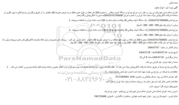 مزایده یک دستگاه آسیاب چکشی 36 چکشه با دینام به قدرت 100 اسب  و...