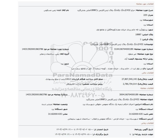 مزایده، 2/432دانگ از6دانگ پلاک ثبتی1فرعی از18987اصلی بخش5یزد