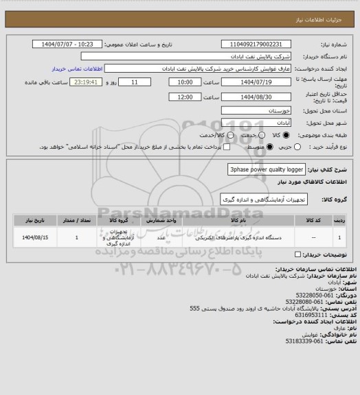 استعلام 3phase power quality logger