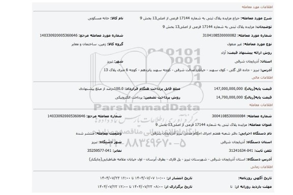 مزایده، مزایده پلاک ثبتی به شماره 17144 فرعی از اصلی13 بخش 9