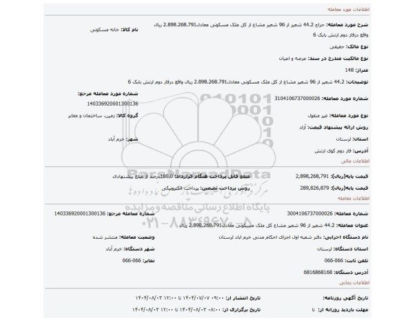 مزایده، 44.2 شعیر از 96 شعیر مشاع از کل ملک مسکونی معادل2.898.268.791 ریال واقع درفاز دوم ارتش بابک 6