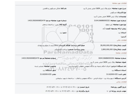 مزایده، پلاک ثبتی 3659 اصلی بخش 2 یزد