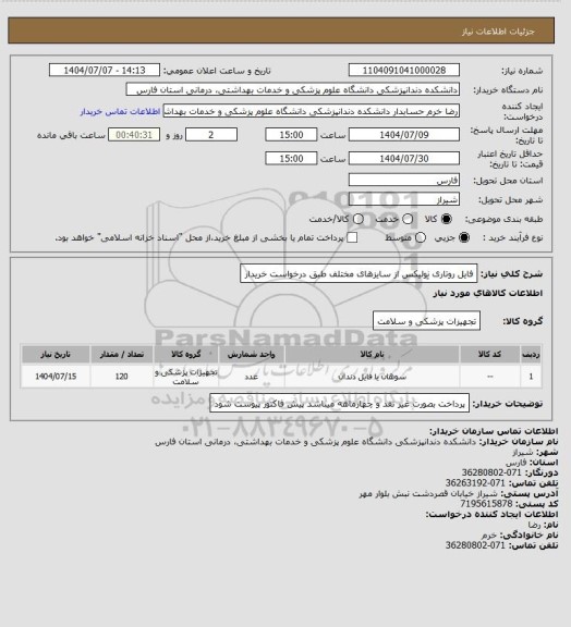 استعلام فایل روتاری نِولیکس از سایزهای مختلف طبق درخواست خریدار