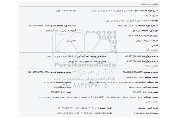 مزایده، با پلاک ثبتی  2 فرعی از 27 اصلی در بخش ثبتی 2