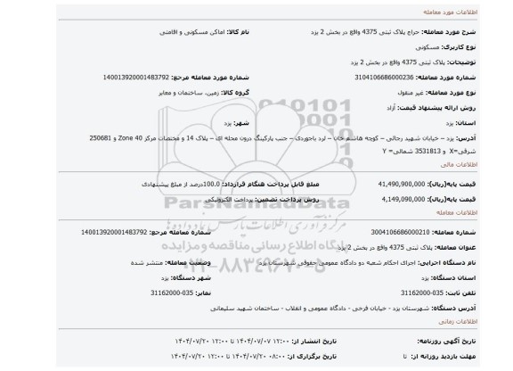 مزایده، پلاک ثبتی 4375 واقع در بخش 2 یزد