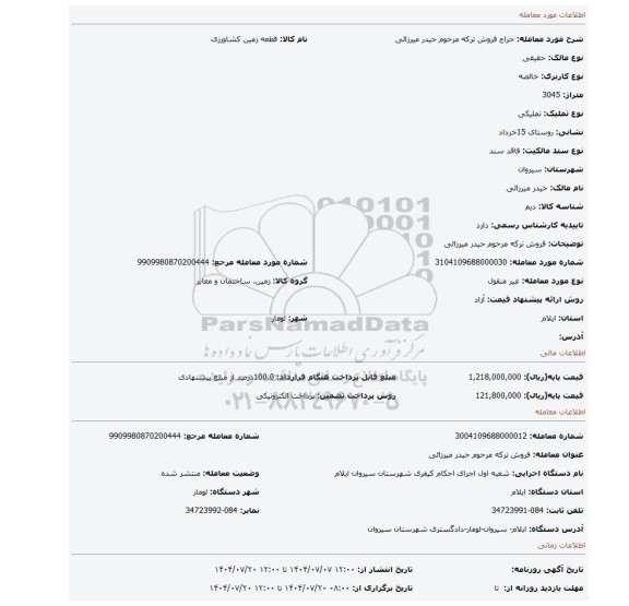 مزایده، فروش ترکه مرحوم حیدر میرزائی