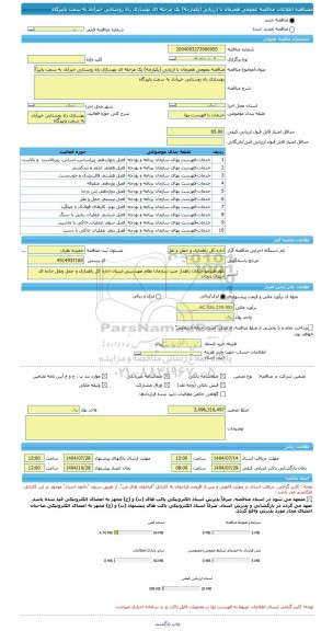 مناقصه، مناقصه عمومی همزمان با ارزیابی (یکپارچه) یک مرحله ای بهسازی راه روستایی خیرآباد به سمت پاییزگاه