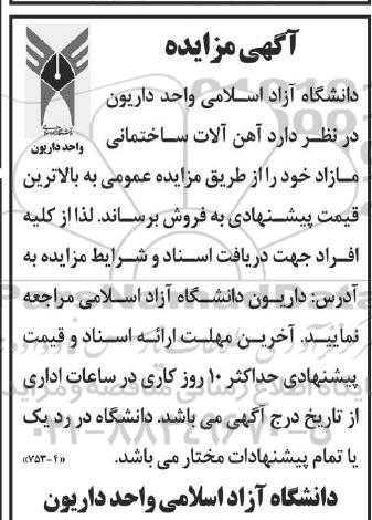 مزایده فروش  آهن آلات ساختمانی مازاد