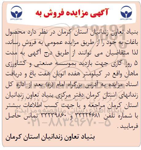 مزایده فروش محصول باغات به