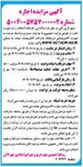 مزایده واگذاری کارخانه آسفالت