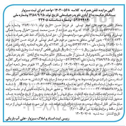 مزایده تلفن همراه