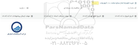 استعلام خرید تابلو راه انداز ستاره مثلث 110 کیلووات 