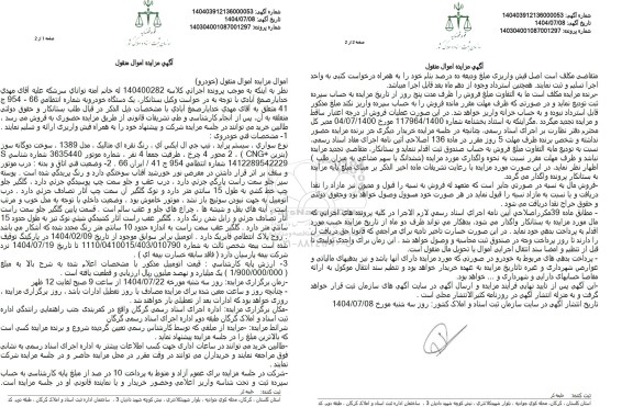 مزایده ، سیستم پراید، تیپ جی ال ایکس ای ، رنگ نقره ای