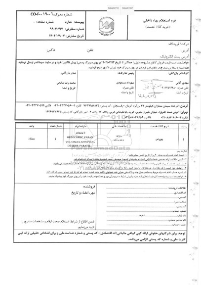 استعلام یوپی اس