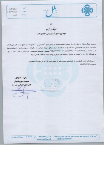 مناقصه تامین کابل آلومینیومی 20 کیلو ولت