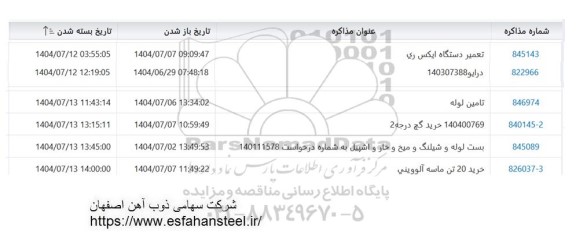 استعلام تعمیر دستگاه ایکس ری....