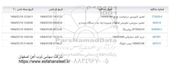 استعلام تعمیر کمپرسور ....