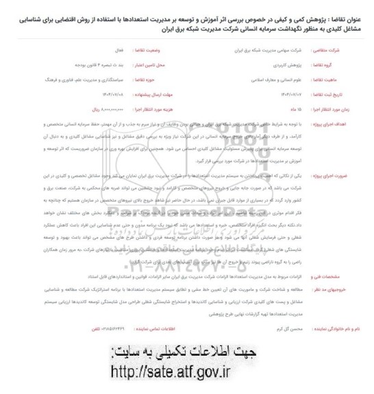 فراخوان پژوهش کمی و کیفی در خصوص بررسی اثر آموزش و توسعه ....