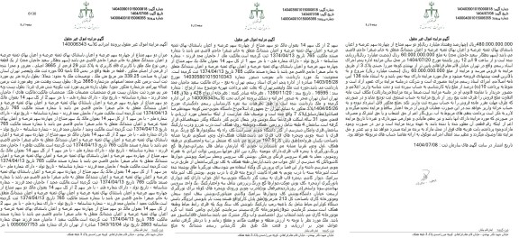 مزایده فروش یک قطعه زمین نوع ملک طلق با کاربری فاقد کاربری به پلاک ثبتی 29 فرعی از 3665 اصلی