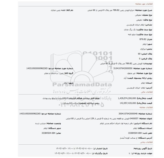 مزایده، فروش زمین  789.82 متر پلاک 0 فرعی از 60 اصلی