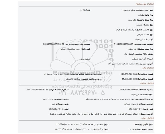 مزایده، غیرمنقول