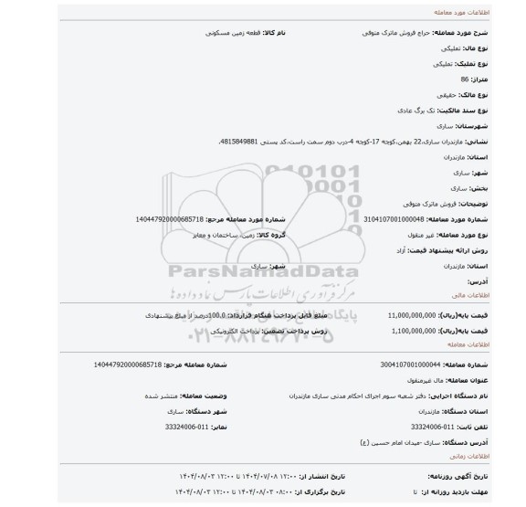 مزایده، فروش ماترک متوفی
