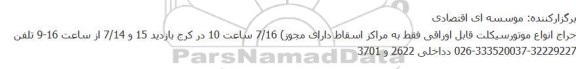 حراج انواع موتورسیکلت قابل اوراقی