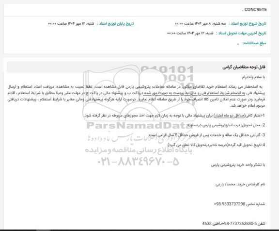 استعلام CONCRETE